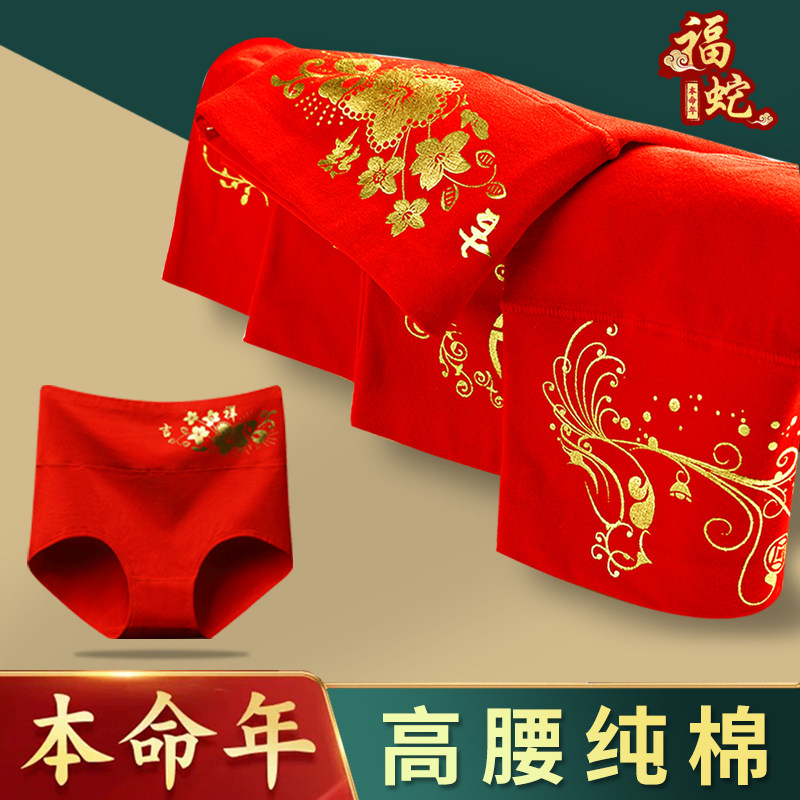 本命年红色内裤女高腰纯棉收腹大码胖mm2025蛇年属蛇三角短裤头冬,女士内衣/男士内衣/家居服,女三角裤,淘宝优惠券,粉丝福利购,淘宝优惠卷