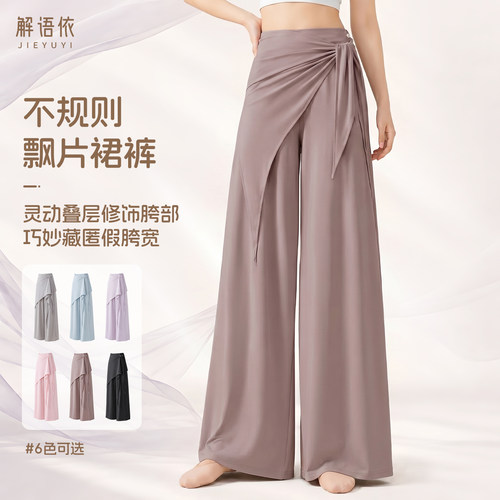 古典舞女飘逸垂感阔腿裤