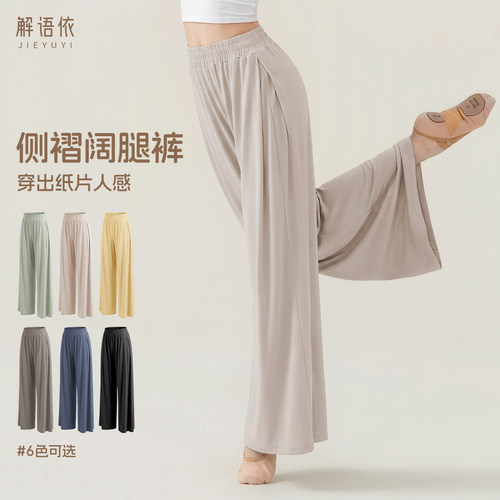现代舞垂感阔腿舞蹈练功裤女