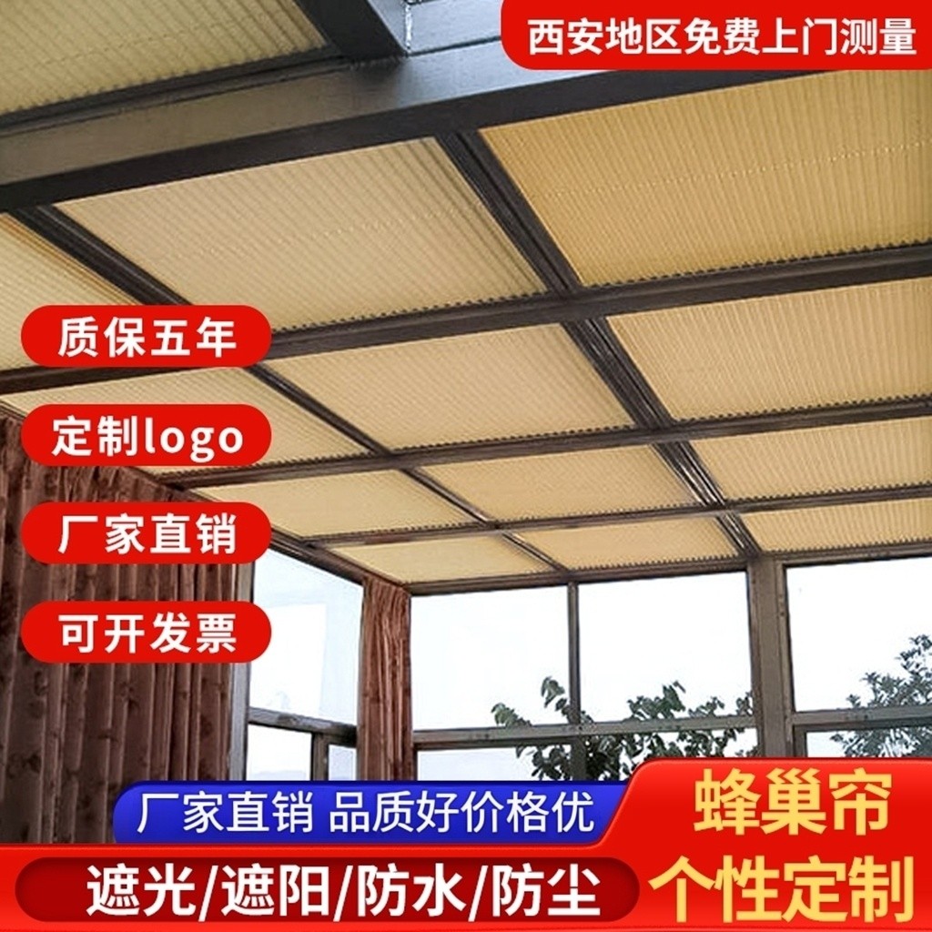 阳光房遮阳顶帘电动天窗遮光天棚帘玻璃房顶隔热防晒神器蜂巢帘