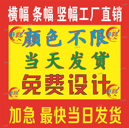 横幅制作广告条幅定做彩色结婚拉条幅布
