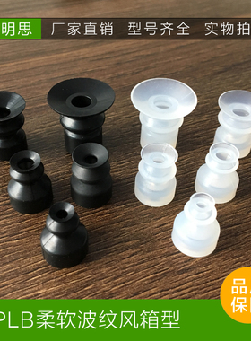 MEISI工业机械手柔软真空吸盘VP06/8/10/15/20/LBN/LBS/LBNE/LBSE