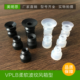 MEISI工业机械手柔软真空吸盘VP06/8/10/15/20/LBN/LBS/LBNE/LBSE