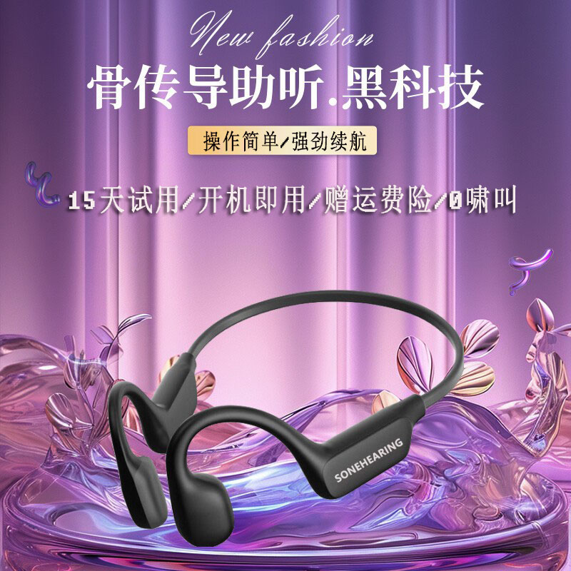 骨传导助听一体机蓝牙无线拾音器