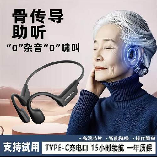 骨传导助听一体机器不入耳助听