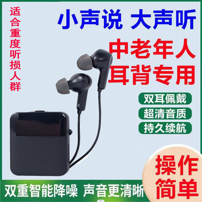 助听老人专用正品耳聋耳背大功率可充电盒式有线双耳机声音放大器