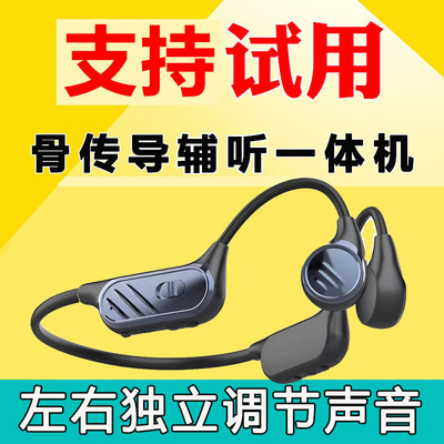 骨传导助听耳器一体机老人专用正品耳聋耳背无线辅听器不入耳耳机