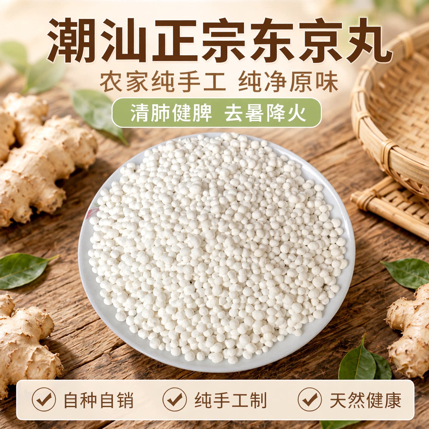 2026新货纯正东京丸潮汕特产东京薯丸竹薯圆冬笋薯丸正宗1斤装