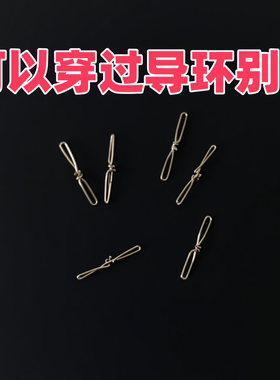 路亚筏钓桥筏弓字连AA型双向开合八字环快速别针多用卡拉棒连接器