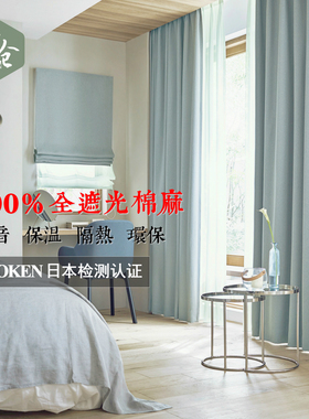 帘仓超强全遮光隔音助眠遮热环保侘寂风棉麻卧室棉麻窗帘记忆定型