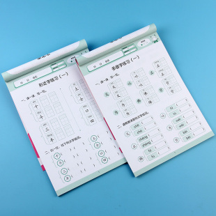 全2册形近字与偏旁识字多音字与同音字识字 幼小衔接专项练习学前适用3-6岁内容合理专学专练 学前班一年级语文整合教材启蒙教辅书