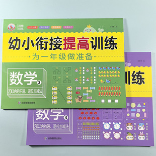 幼小衔接数学阶梯训练20以内进退位加减法 不进位不退位天天练幼儿园大班测试卷3-5-6-7岁二十以内加减法幼升小学一年级数学练习册