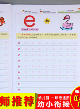 幼小衔接启蒙训练0-3-6-9岁宝宝拼音描红汉字描红 宝宝学前拼音启蒙早教学习书籍一年级小学生练字帖 1-2年级铅笔