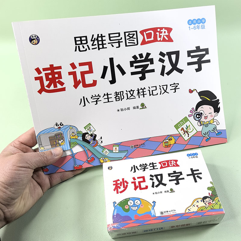 思维导图口诀速记小学汉字 小学通用拼音组词成语趣味口诀 象形图解 部首字根 形近字 象形字偏旁部首组词造句笔顺笔画本