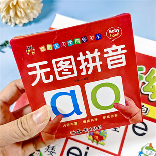 拼音卡片一年级上册全套同步无图拼音卡片带四声调汉语拼音字母表 知识出版社