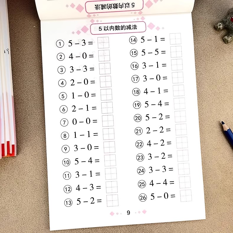 幼小衔接10以内加减法田字格描红