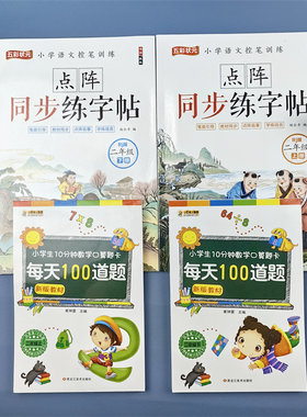 同步练字帖口算+应用题
