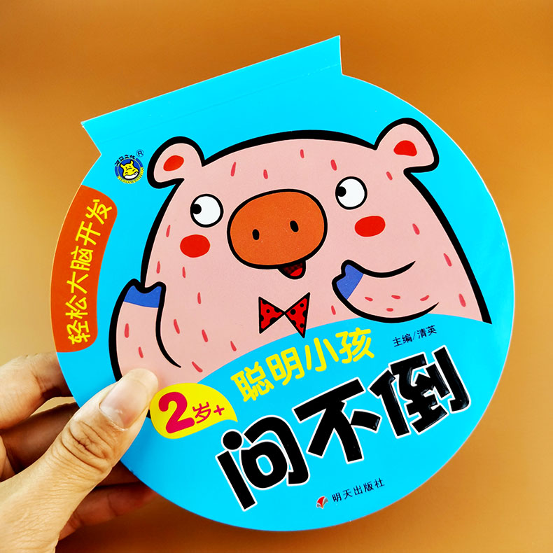 聪明小孩问不倒轻松大脑开发2岁亲子互动书儿童益智游戏百问百答宝宝左右脑全脑潜能开发启蒙认知 思维启蒙早教益智玩具书籍幼儿园