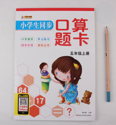 口算题卡五年级上册  五年级数学口算心算速算巧算估算笔算练习本同步训练辅导
