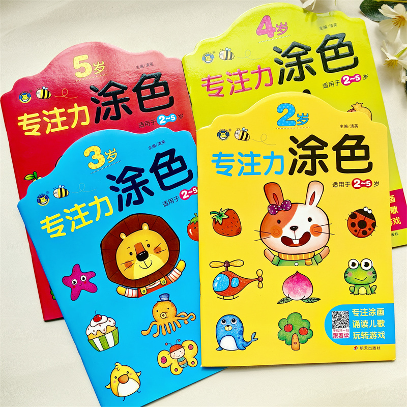 河马文化宝宝专注力涂色