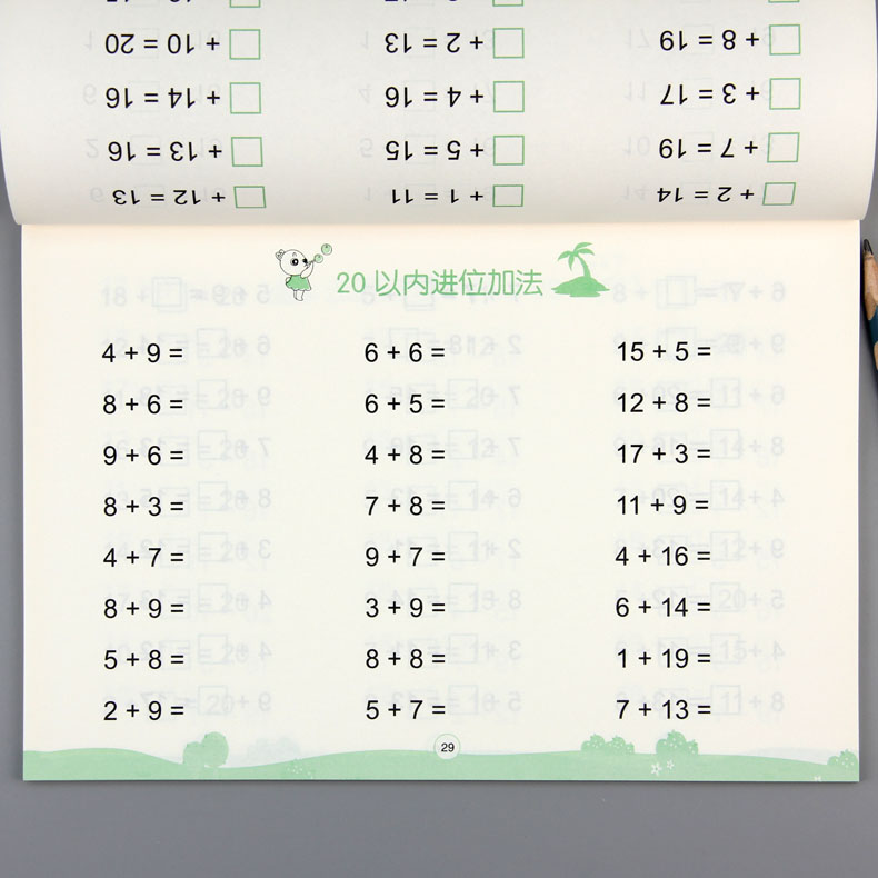 启蒙数学心算口算速算20以内加减法宝宝学前教育 幼儿早教家庭教育