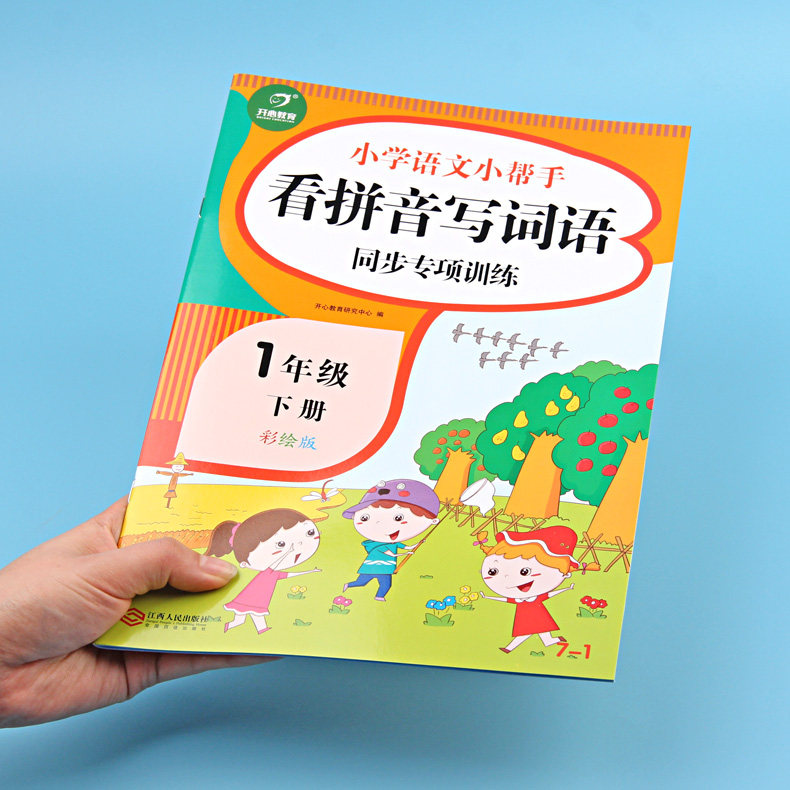 新版一年级下册看拼音写词语生字注音部编人教版教材同步天天语文默写小能手语文专项训练书看字写拼音加汉字作业练习题写字本_虎窝淘