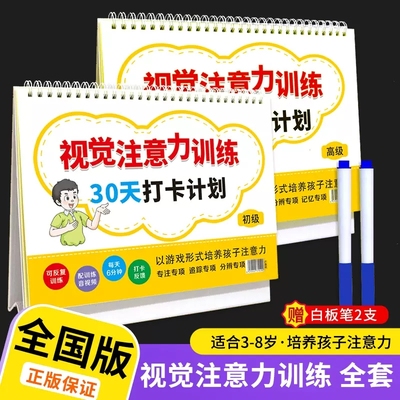 视觉注意力训练30天打卡计划