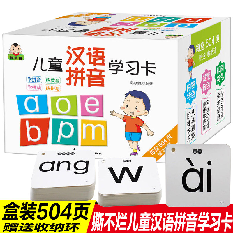 【全套 504面】字母卡片 拼音拼读 幼儿学前幼儿园大班 一年级拼音字大卡片 教具发音无图 幼小衔接 宝宝启蒙看图识字认字0-3-6岁在类目 书籍/杂志/报纸, 儿童读物/教辅, 启蒙/认知中 - 来自Buy2taobao.com提供专业的淘宝代购服务