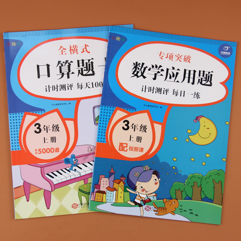 三年级上册口算天天练全2册全横式每天100道计时测评 小学三年级上册数学应用题计算题心算速算万以内加减法同步思维专项训练习册