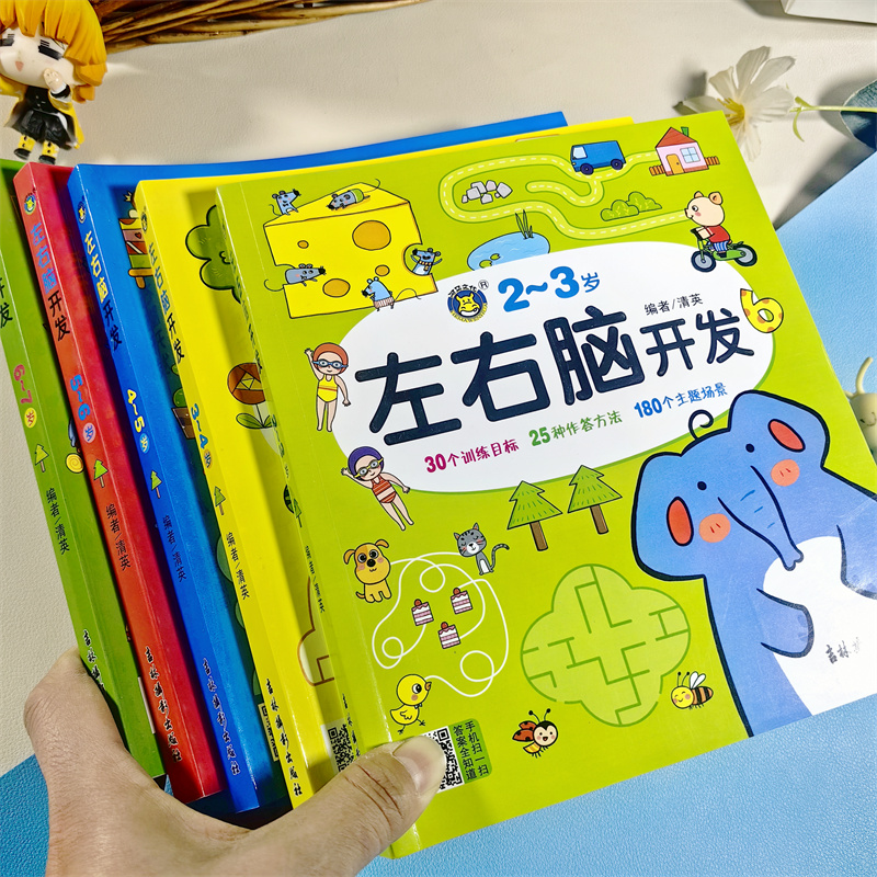 左右脑开发进阶式2-3-4-5-6-7岁