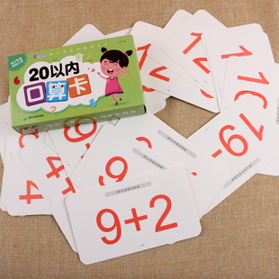 20以内加减法数学口算卡片幼小衔接速算心算一年级20以内口算题卡 学前班幼儿园小中大班二十以内的不进位不退位儿童无图数学卡片