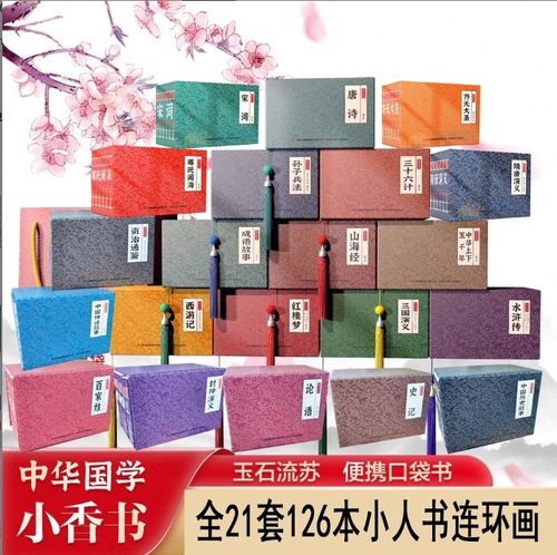 【抖音同款】国学小香书四大名著西游记水浒传三国演义哪吒闹海手掌迷你口袋书小人书连环画全套漫画国学经典全彩小学生随身携带书