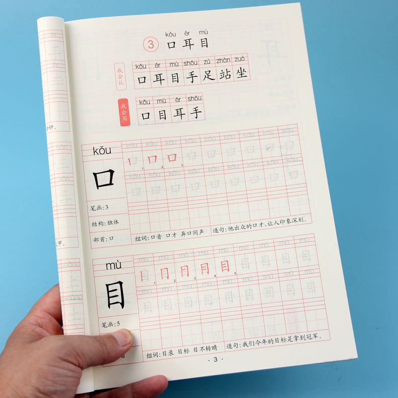 小学一年级上册跟着课文写汉字 小学教辅