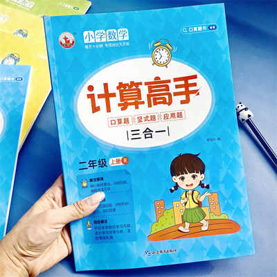 童班小鹿小学计算高手