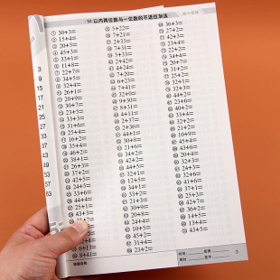 全横式口算题卡50以内加减法天天练及时测评幼小衔接幼儿园大班升一年级下册口算题卡练习册学前班数学教材20以内一日一练百题训练