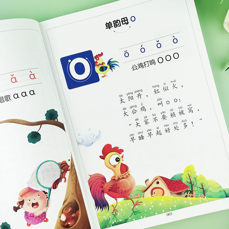 学拼音儿歌88首小学一年级拼音整体认读彩图汉语拼音表幼儿园老师推中