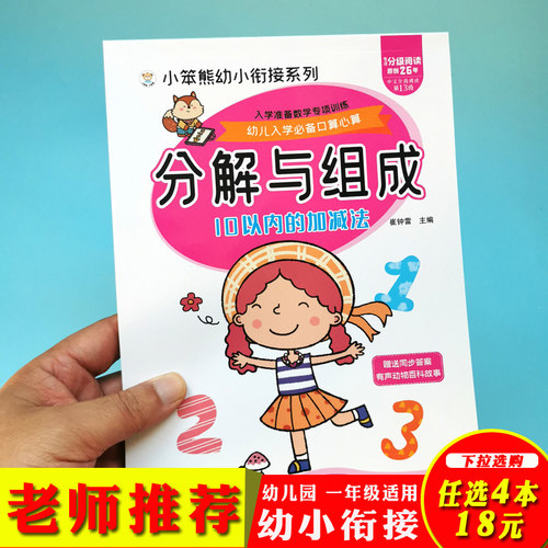 幼小衔接 10以内加减法天天练分解与组成10以内口算题卡幼儿园大班学前升一年级十以内算术学前一日一练数学田字格 - 封面