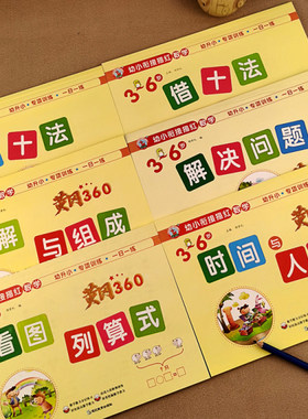 全套全6册幼小衔接数学专项训练