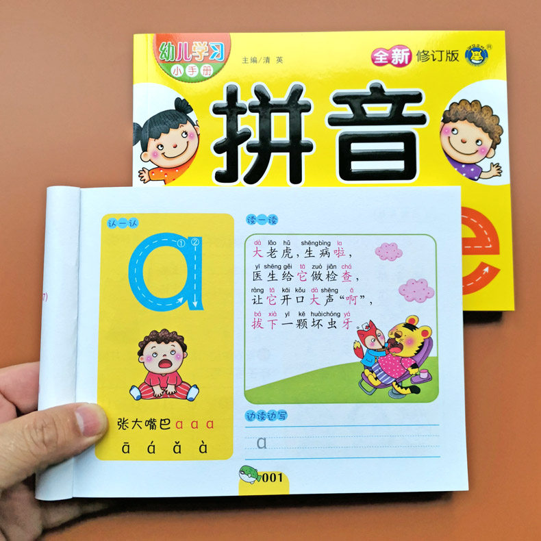 河马文化无汉字拼音拼读训练练习本学拼音aoe声母韵母整体认读练习