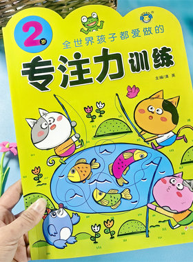 河马文化专注力训练2岁