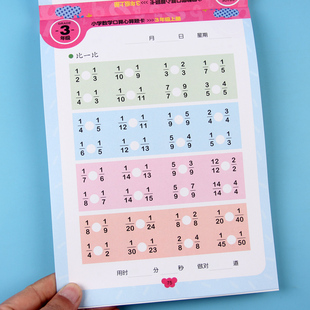 三年级上册 口算题卡天天练 人教版小学数学心算速算课堂同步训练教材计时测评数学练习题计算题强化训练加减乘除分式运算练习册