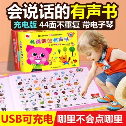 孩悦时光有声点读书早教启蒙书