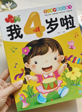我4岁啦宝宝书籍幼儿