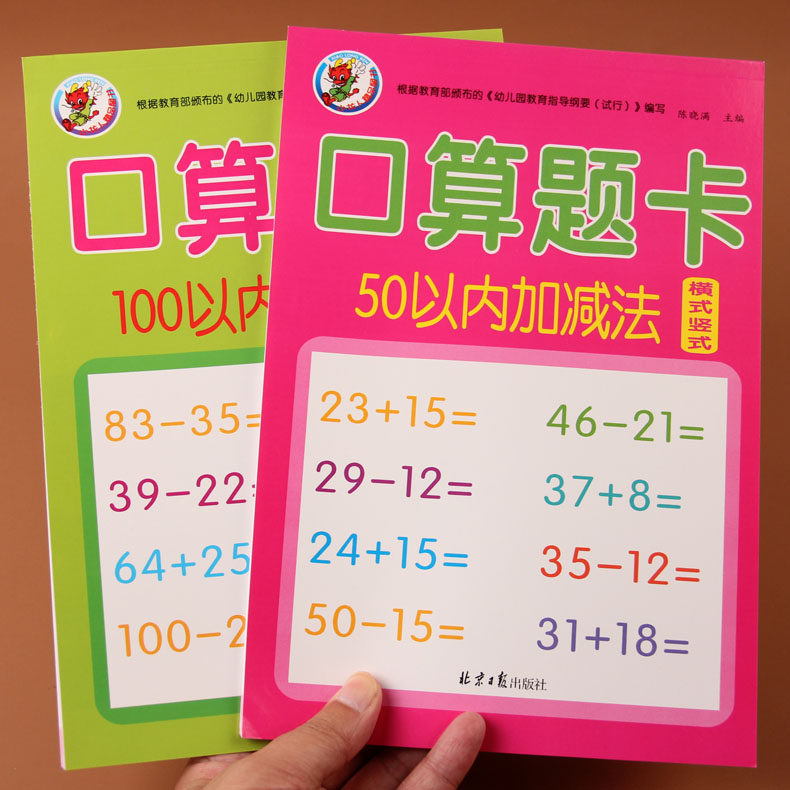 全2册50和100以内加减法 竖式横式天天练 一百以内的混合运算算术题口算题卡幼儿园大班一年级学前班数学题算数本幼小衔接一日一练,书籍/杂志/报纸,启蒙认知书/黑白卡/识字卡,淘宝优惠券,粉丝福利购,淘宝优惠卷