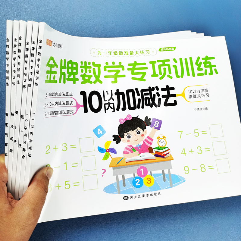 童班小鹿 幼小衔接数学练习题学前班教材全套10以内加减法天天练 分解和组成破十法凑十法一日一练思维训练练习册幼升小一年级 书籍/杂志/报纸 启蒙认知书/黑白卡/识字卡 原图主图