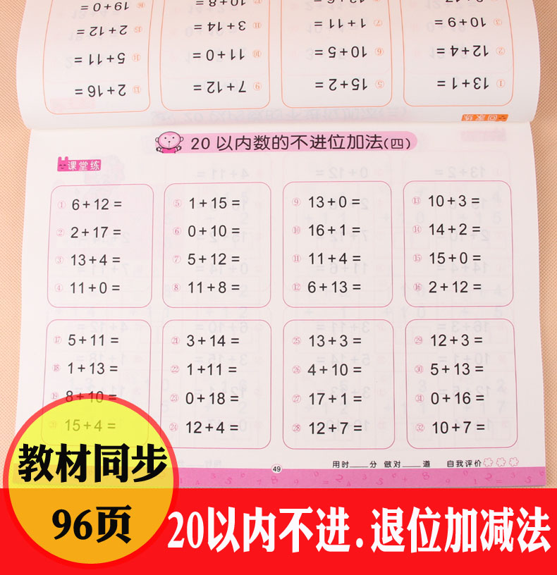 20以内加减法不进位不退位天天练口算心算速算幼小衔接大班升一年级