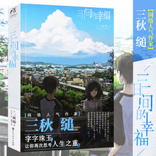 现货 三日间的幸福 天闻角川 三秋缒 网络校园青春文学轻文学作品 动漫轻文学 日本人气网络小说小说励志轻小说动漫画畅销书籍