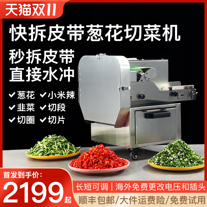 切葱花切韭菜切小米辣椒切香菜