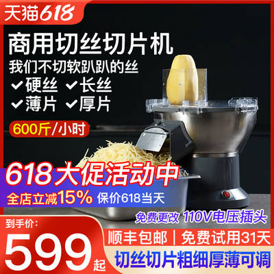 商用切丝机小型萝卜柠檬切片机土豆切丝定向萝卜切丝机快速刨丝器