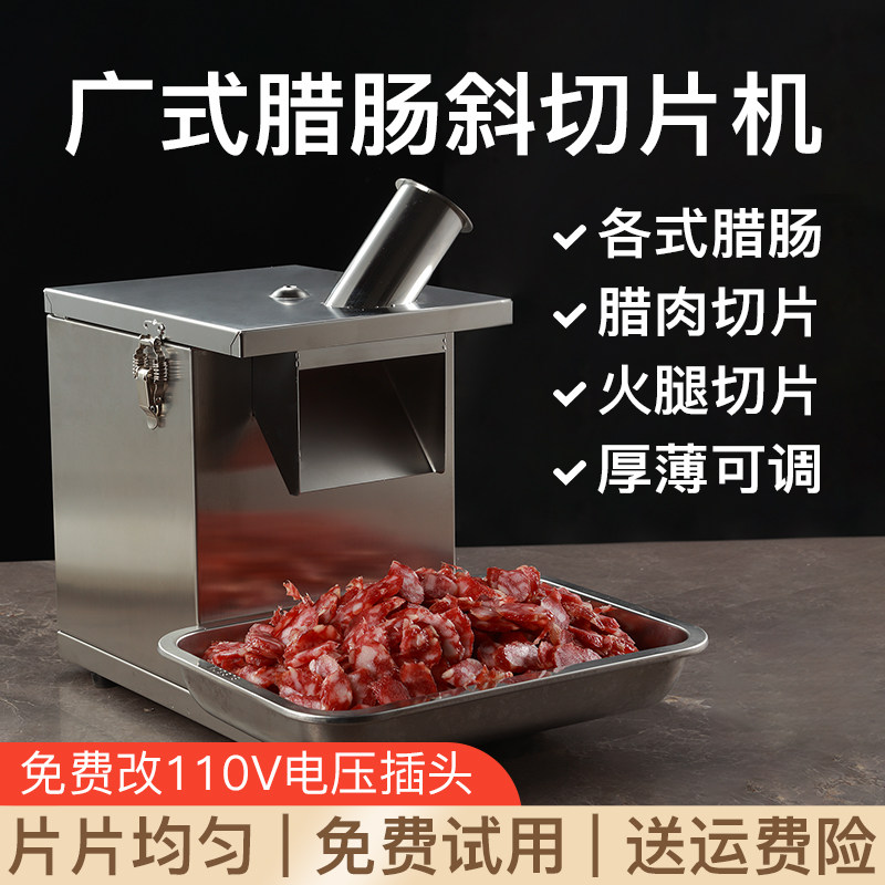 腊肠切片机商用不锈钢腊肉切片器黄瓜斜切多功能辣椒切圈厚薄可调